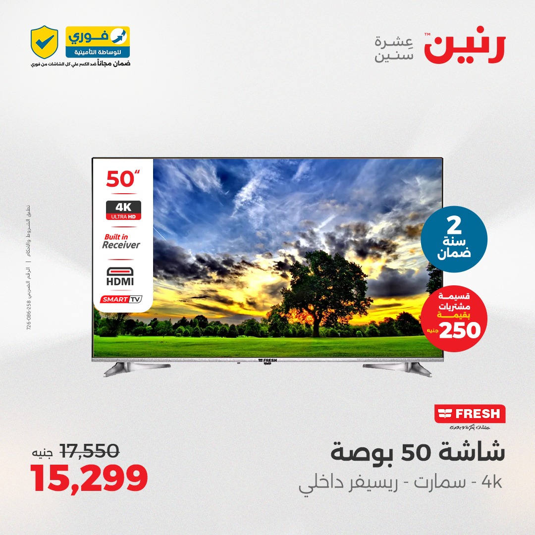 raneen offers from 1jun to 2jun 2025 عروض رنين من 1 يونيو حتى 2 يونيو 2025 صفحة رقم 107